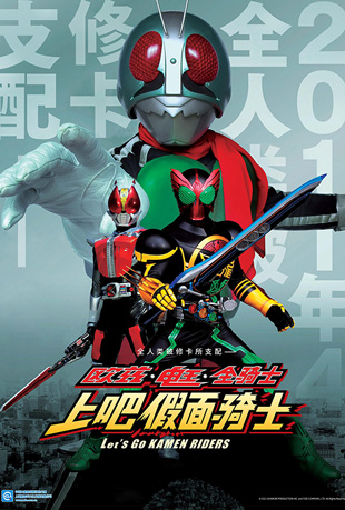 Let's Go 假面骑士