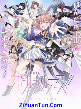 钢管公主：～向北极星许愿～