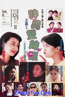 神勇双妹唛