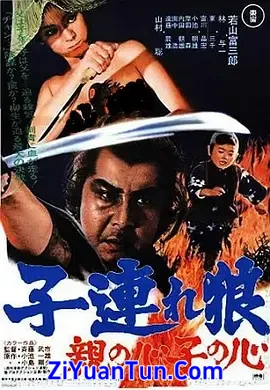 带子雄狼 父子连心