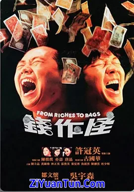 钱作怪