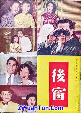 后窗