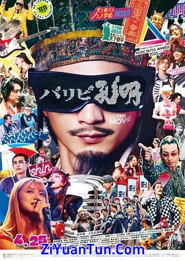 派对浪客孔明 THE MOVIE