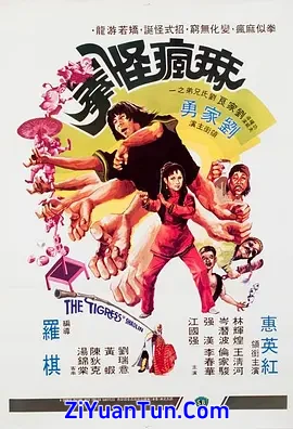麻疯怪拳