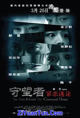 守望者：罪恶迷途
