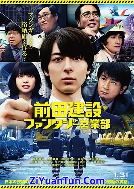 前田建设梦幻营业部
