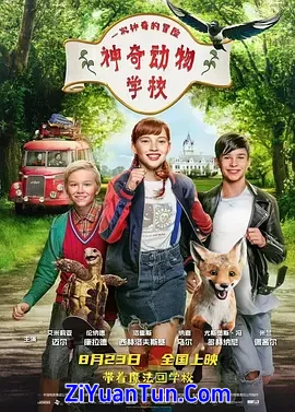 神奇动物学校