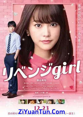 雪耻女孩