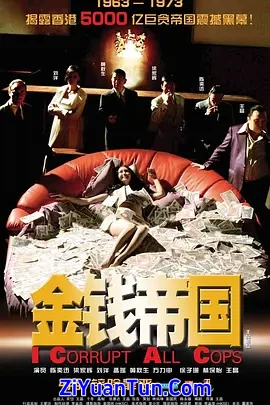金钱帝国