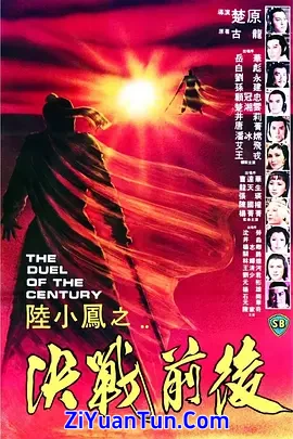 陆小凤之决战前后