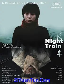 夜车