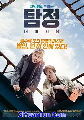 侦探：开端