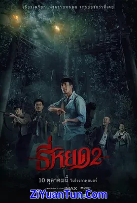 鬼滴语2