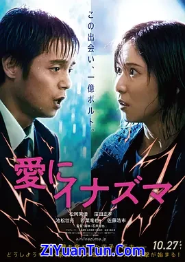 爱之闪电