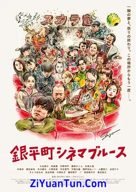 银平町影院蓝调