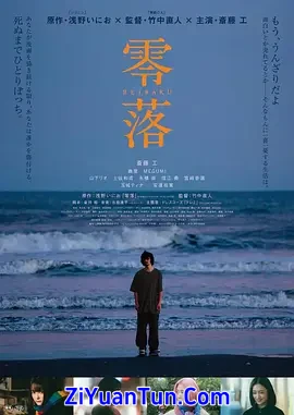 零落