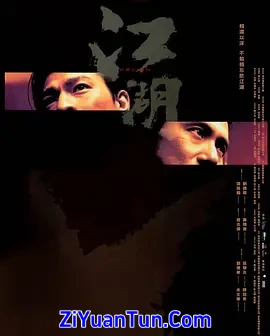 江湖