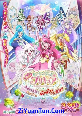 Healin&amp;#39; Good ♥ 光之美少女 梦想的小镇心动不已！GoGo！大变身！！