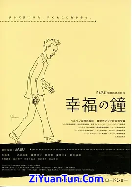 幸福之钟