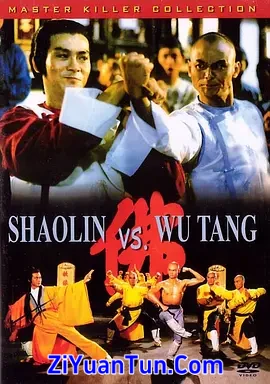 少林与武当