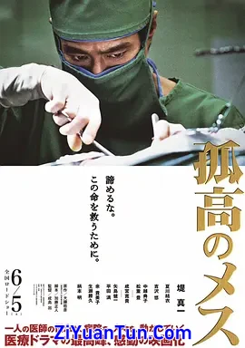 孤高的手术刀