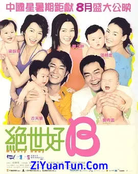 绝世宝贝