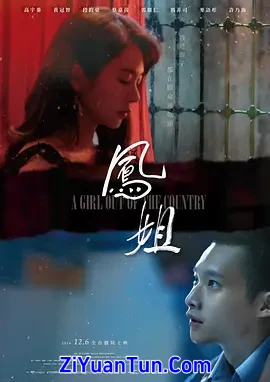 凤姐