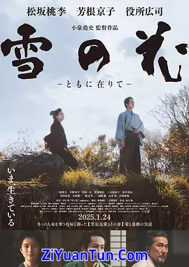 雪之花