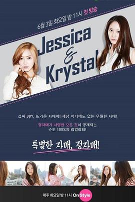 Jessica &amp; Krystal封面图