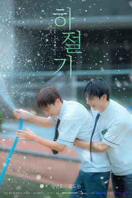夏季时光