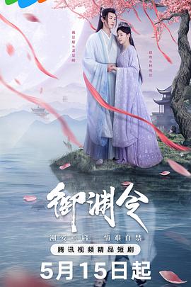 御渊令