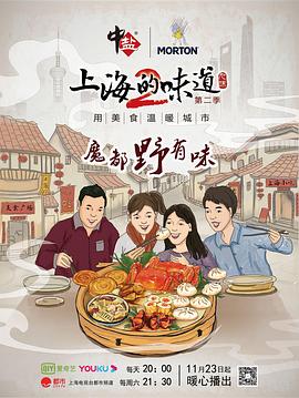 上海的味道