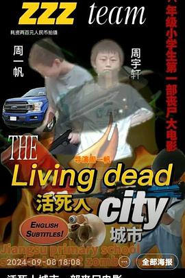 活死人城市