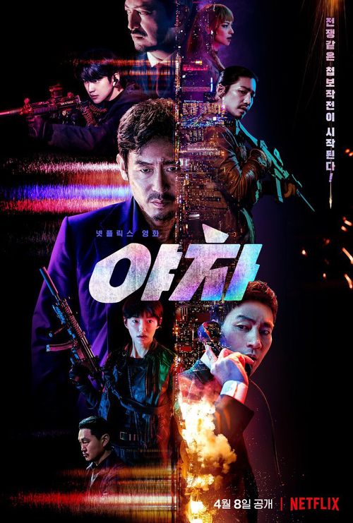 夜叉
