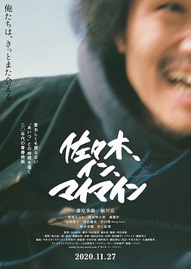 佐佐木在我脑海中