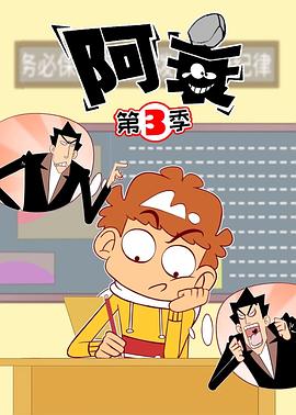阿衰