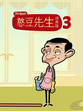 憨豆先生卡通版