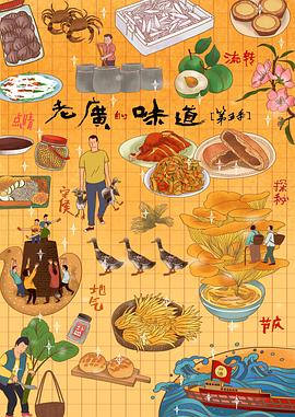 老广的味道
