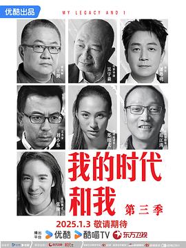 我的时代和我