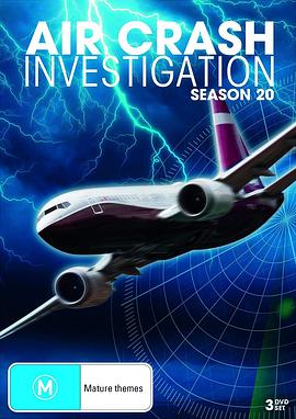 空中浩劫