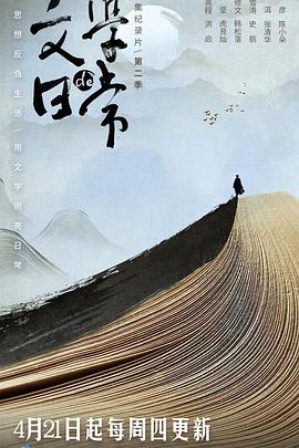 文学的日常