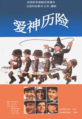 爱神历险