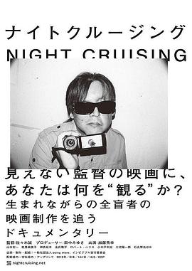 夜间巡航