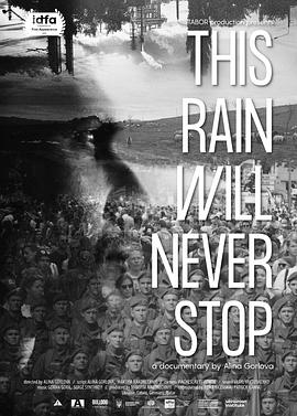 雨永不停歇