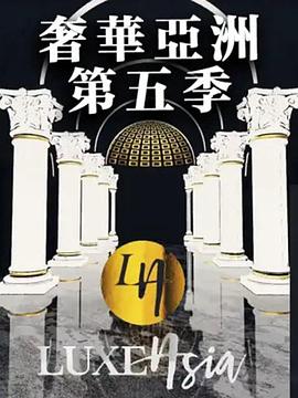 奢华亚洲