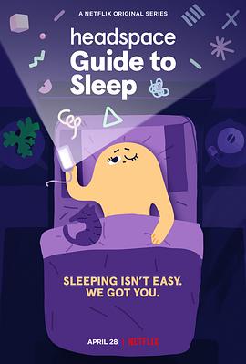 睡眠指南