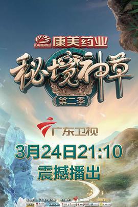 秘境神草