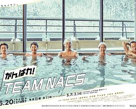 加油！TEAM
