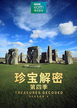 珍宝解密