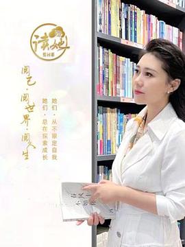 读她